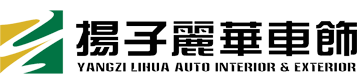 揚(yáng)州市邗江揚(yáng)子汽車(chē)內(nèi)飾件有限公司