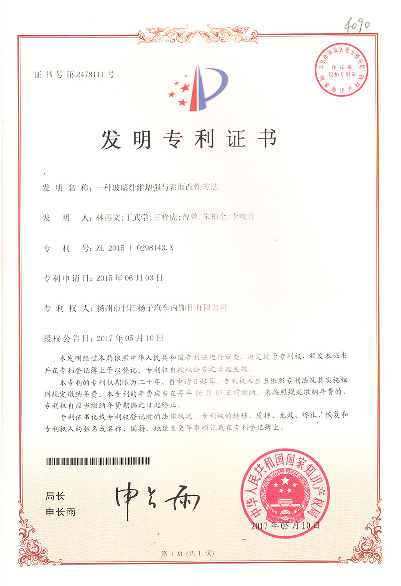 一種玻璃纖維增強與表面改性方法