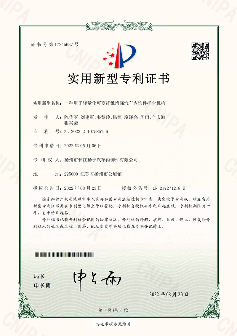 一種用于輕量化可變纖維增強汽車內(nèi)飾件插合機構(gòu)